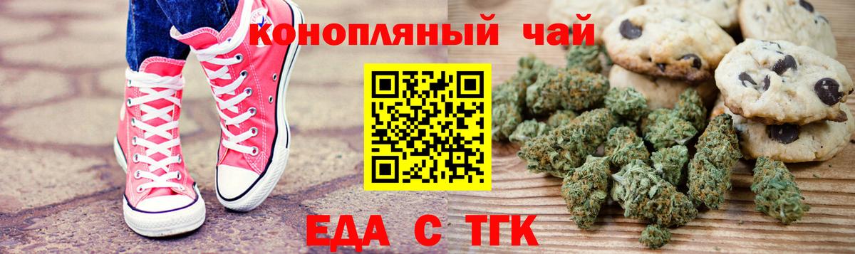 Печенье с ТГК марихуана  Вход с VPN  Ишим 