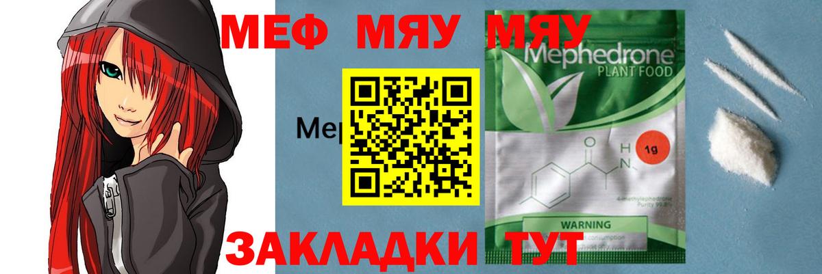 Меф мяу мяу  Ишим