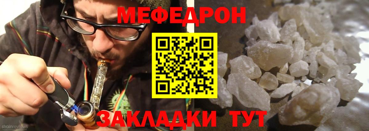 МЕФ  МЯУ-МЯУ  Вход с VPN  Ишим  МЕФ мука  Меф VHQ 