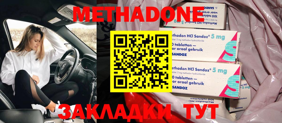 Метадон кристалл  Вход с VPN  Ишим  МЕТАДОН methadone 